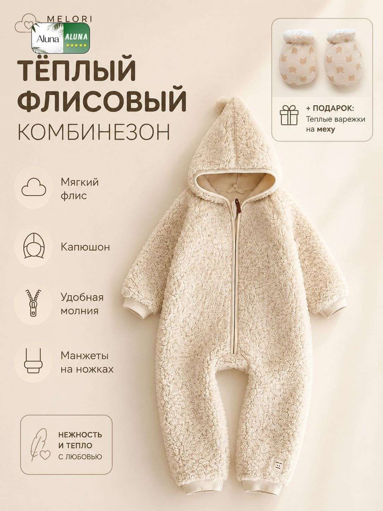 Термокомбинезон #1