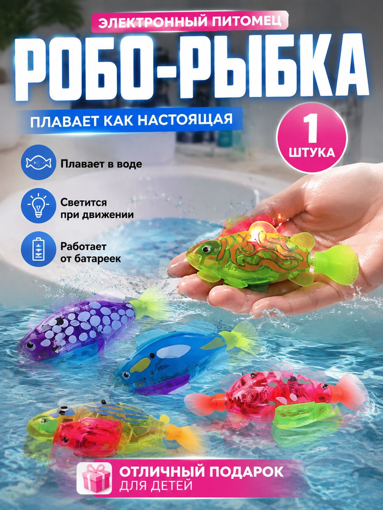 Игрушечная светящаяся электрическая плавающая рыбка 1 шт #1