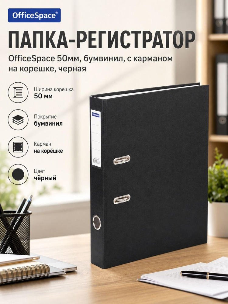 OfficeSpace Папка-регистратор #1