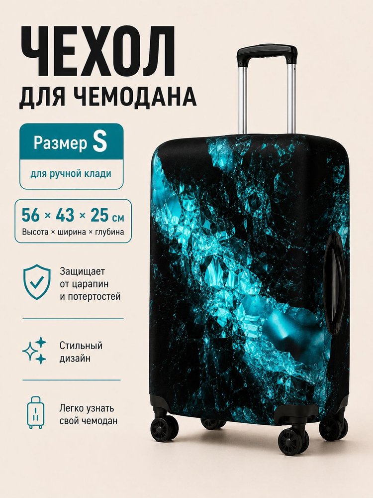  Чехол для чемодана #1