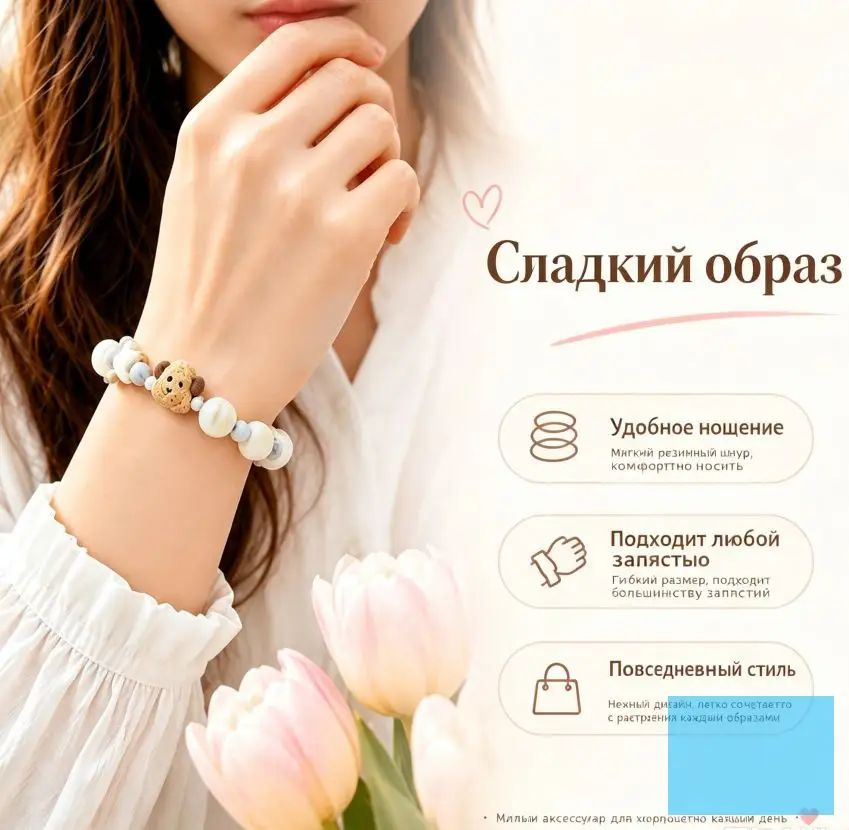 Браслет #1