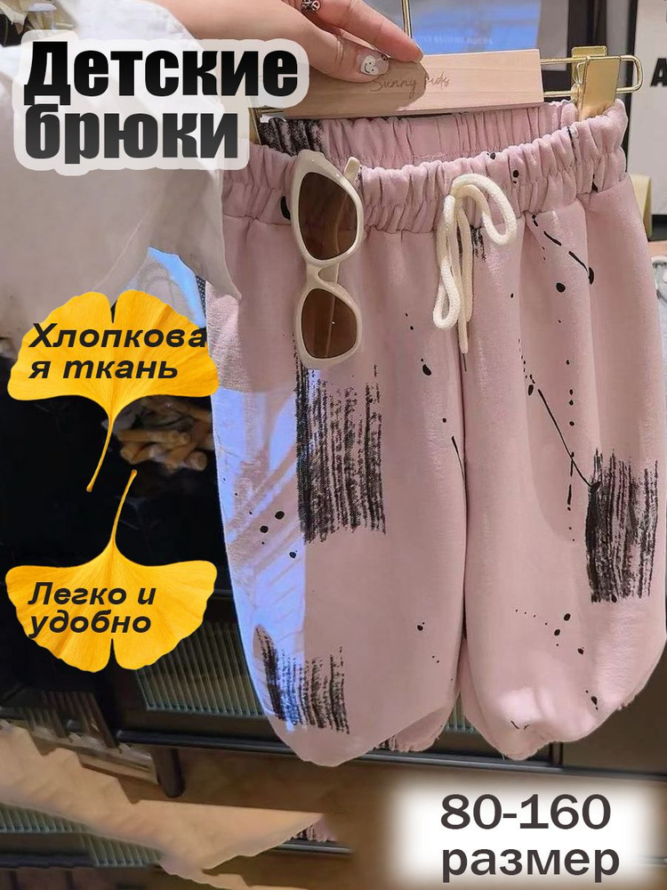 Брюки #1