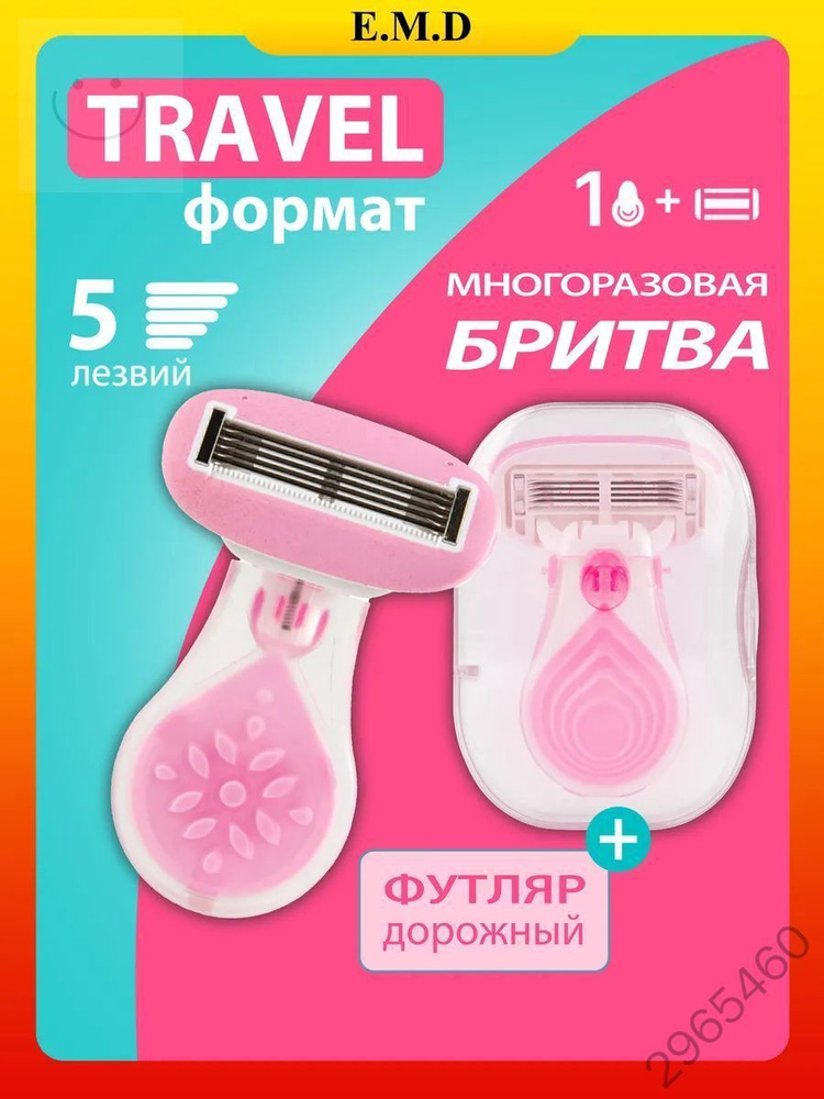 Бритва #1