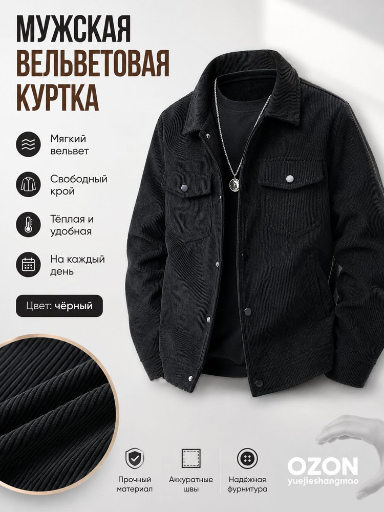 Куртка #1