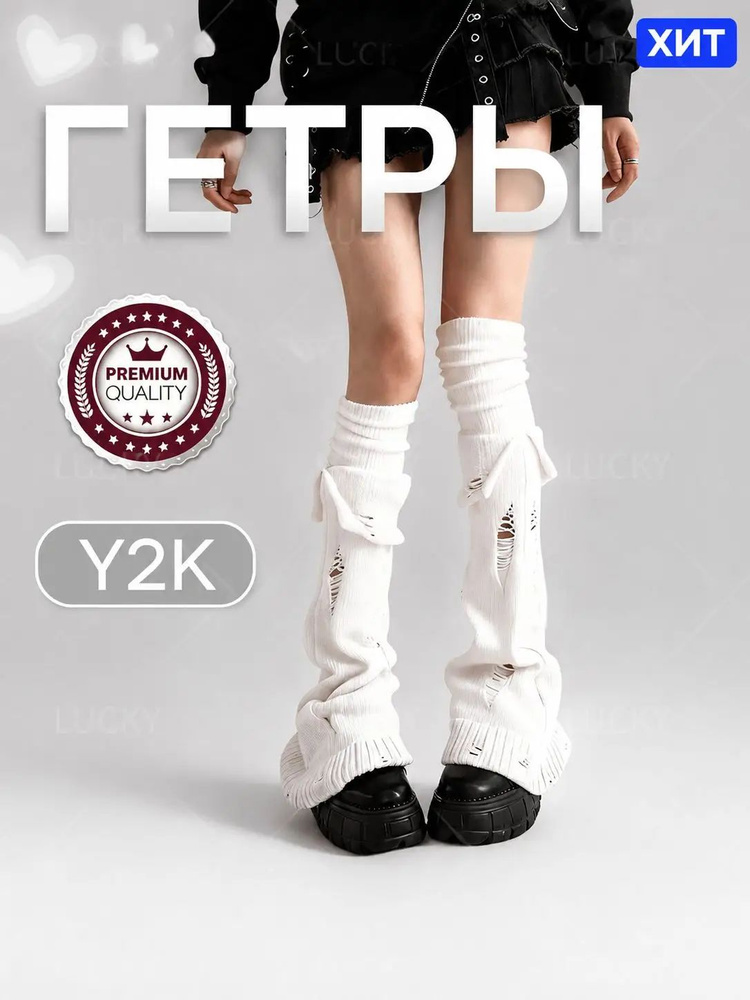 Гетры #1