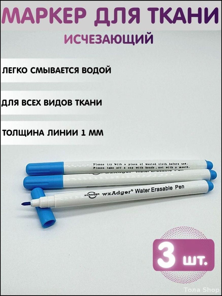  Маркердля ткани #1