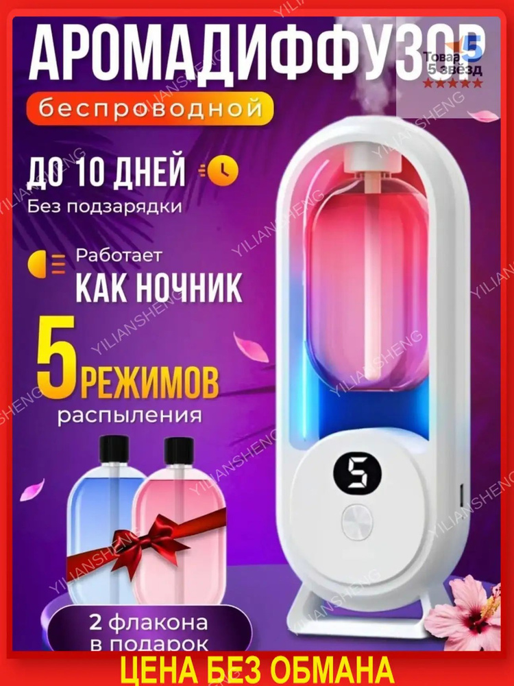 Ароматический диффузор #1