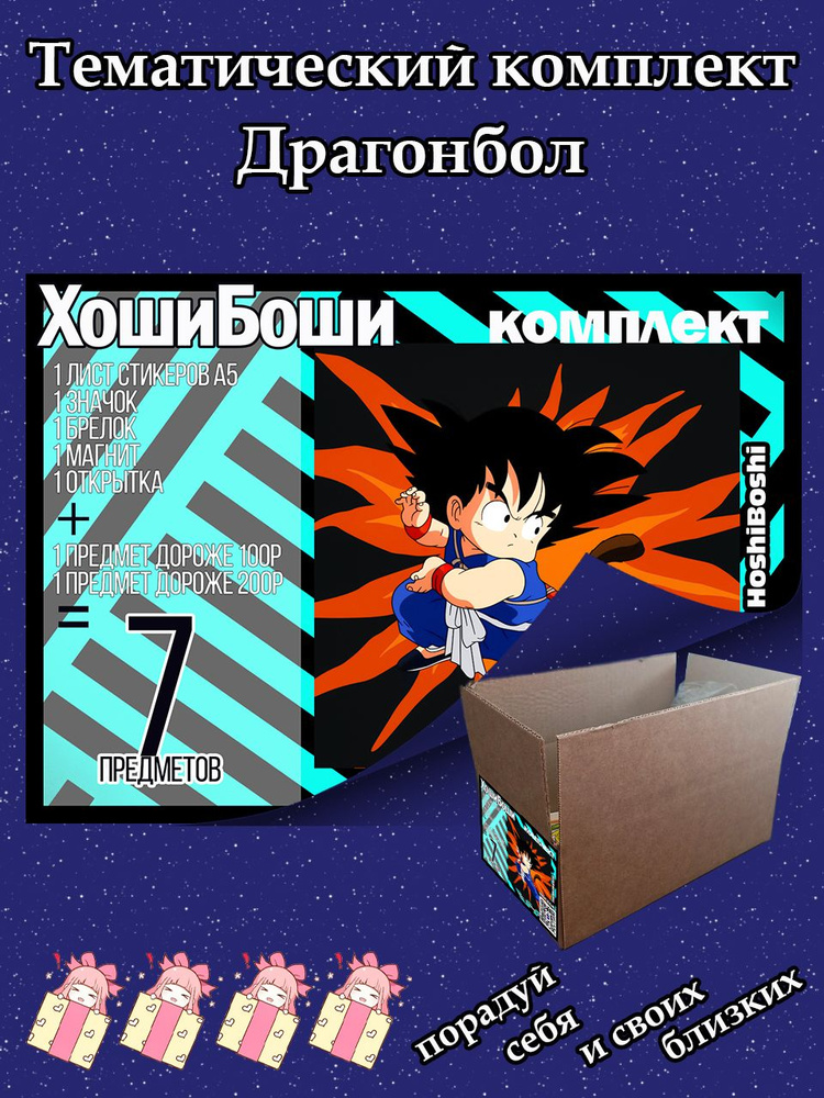 набор Драгонбол #1