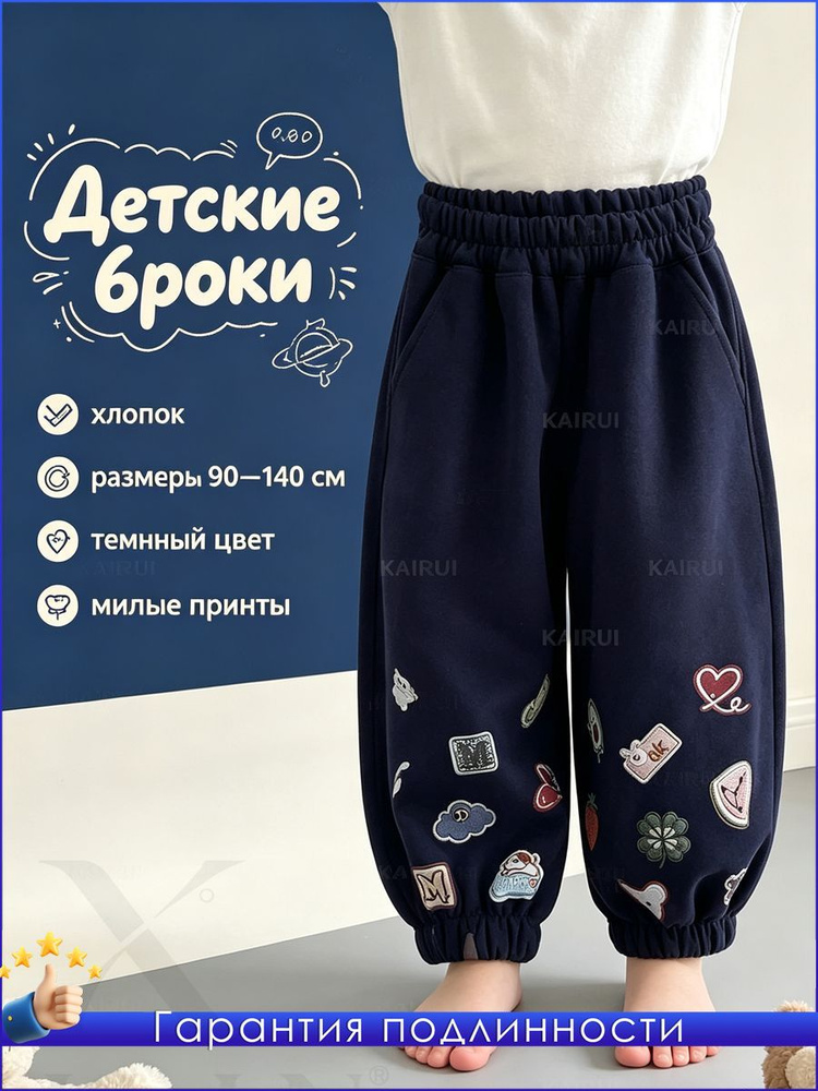Брюки #1