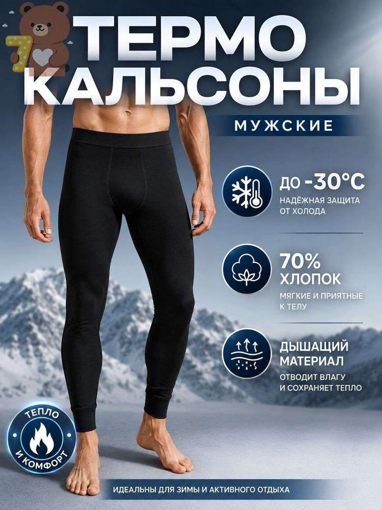 Кальсоны Premium #1