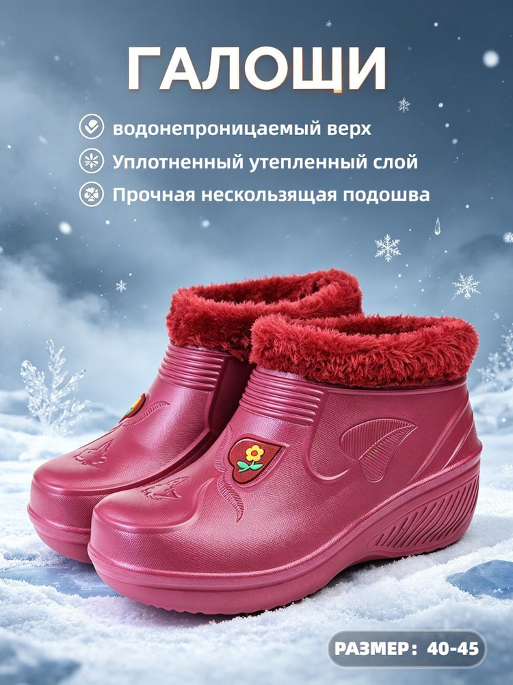Галоши #1