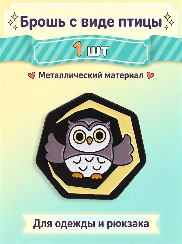Брошь #1