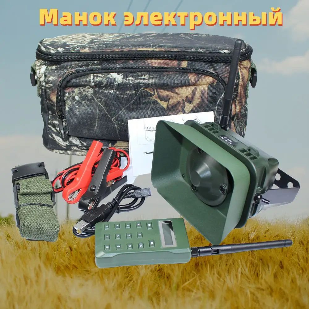Манок #1