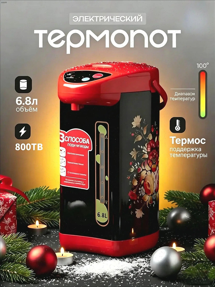 Термопот #1