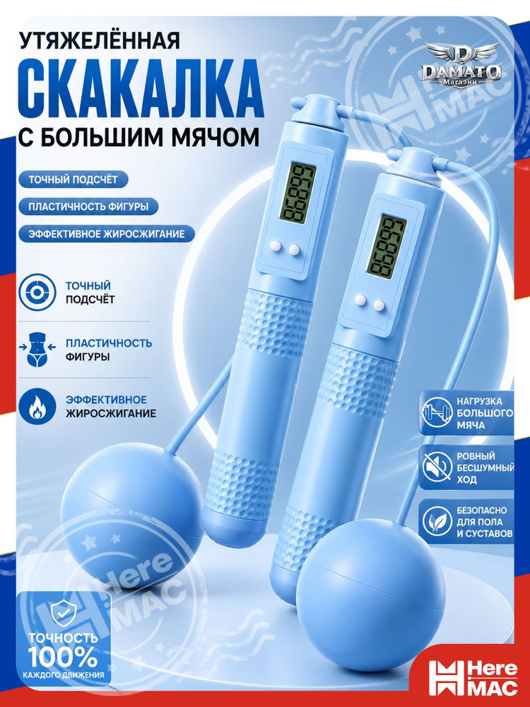 Скакалка HereMac #1