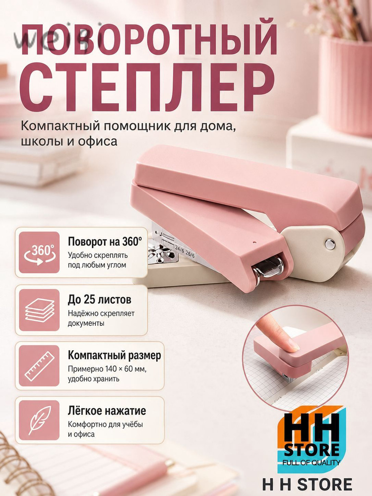  Степлер, до 25 листов #1