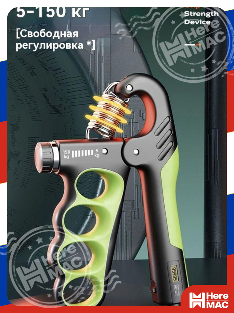HereMAC Эспандер , 150 кг #1