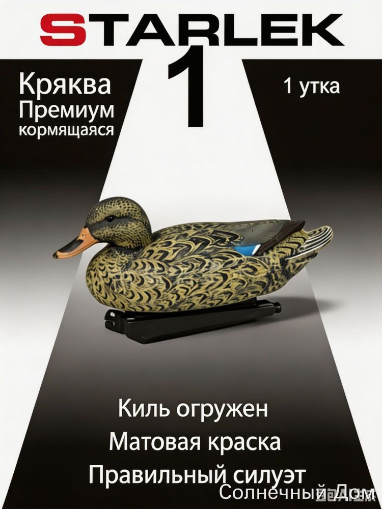 Чучело #1