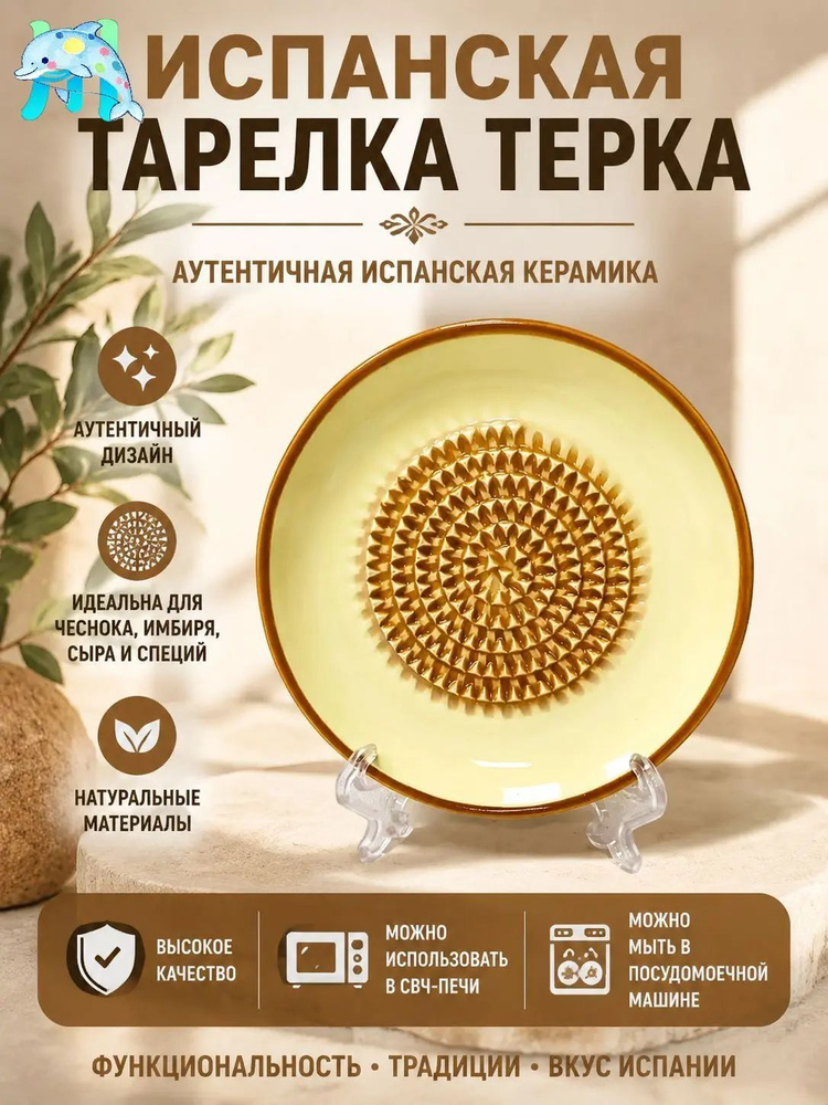 Терка #1