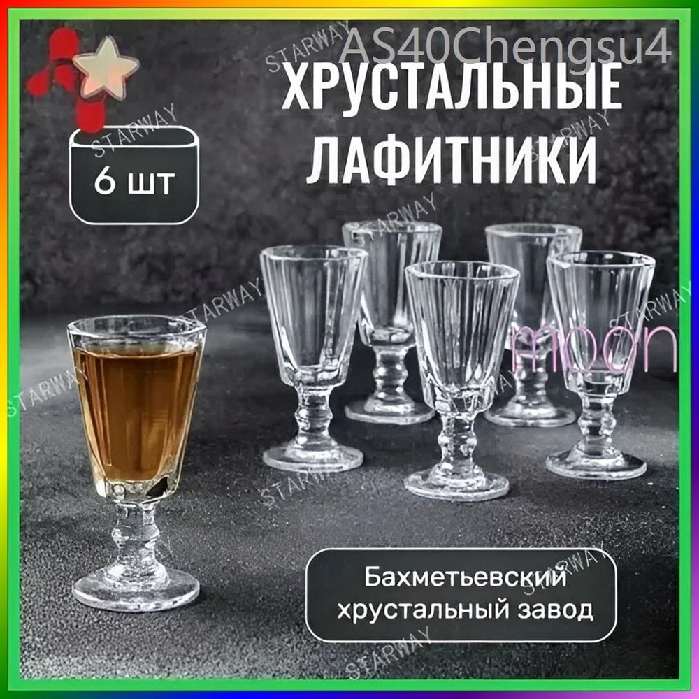 Рюмка 25 мл #1