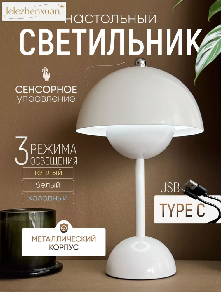 Лампа настольная #1