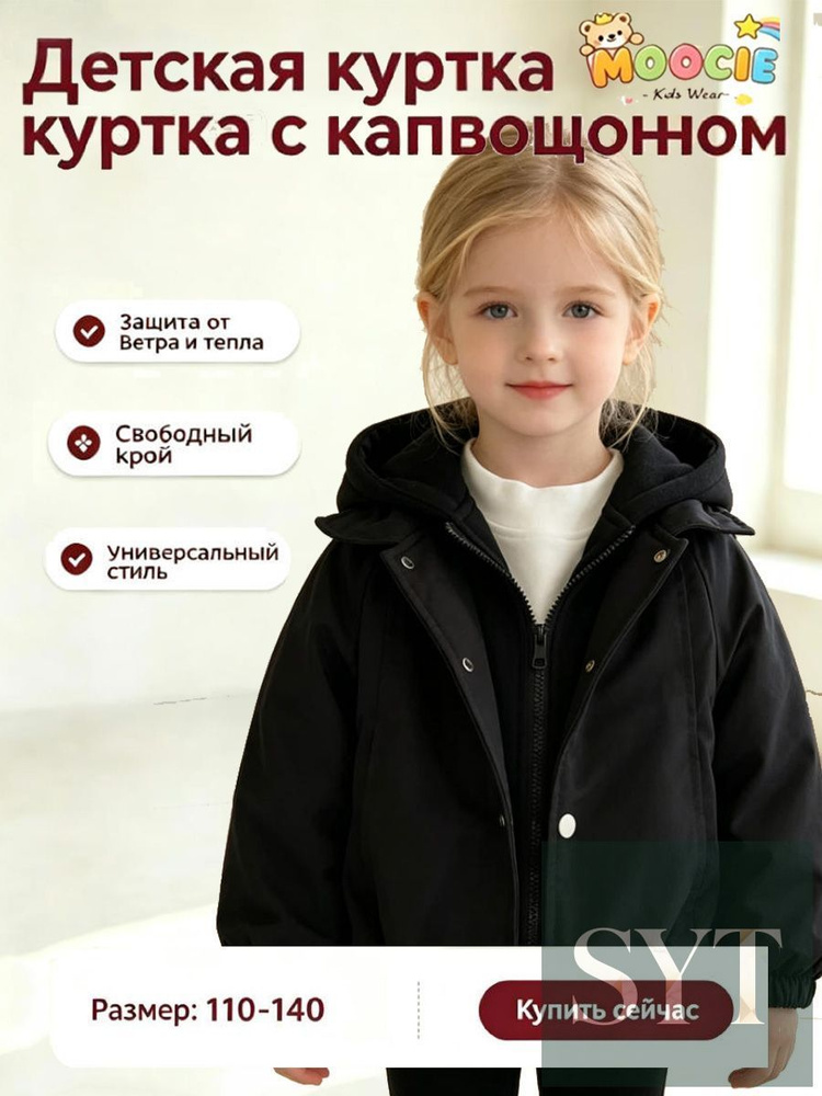 Куртка #1