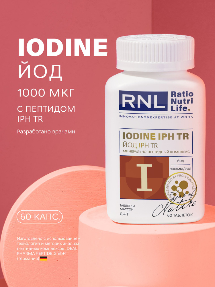 ЙОД для укрепления иммунитета, RNL, 60 капсул #1
