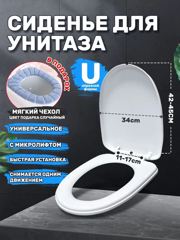 Сиденье для унитаза #1