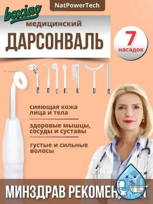 Centek Дарсонваль #1