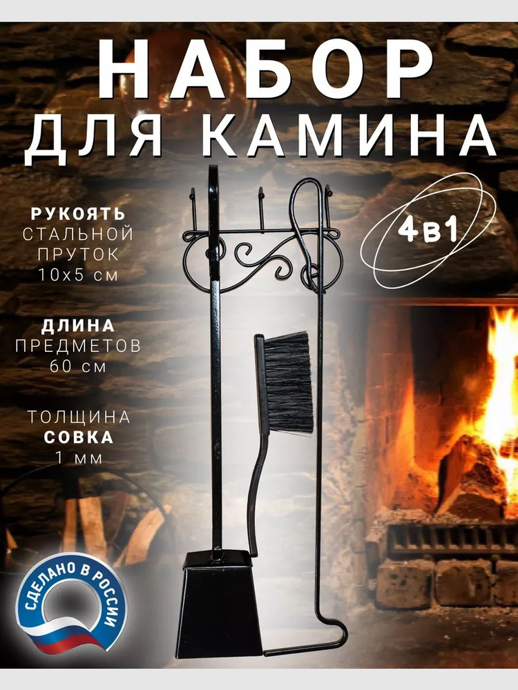 Набор для камина #1