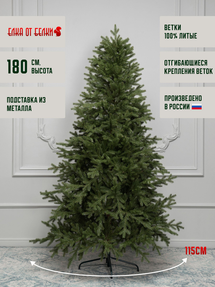 Елка искусственная новогодняя литая, Альпийская зеленая 180 см #1