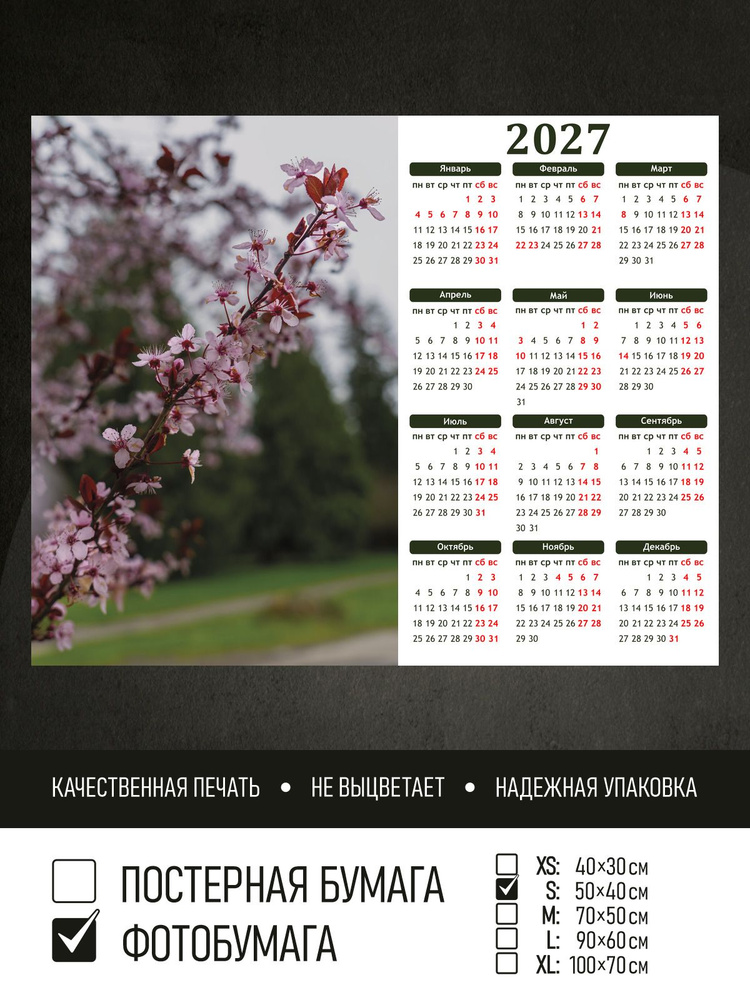 Календарь 2027 Цветущая сакура, фотобумага 50х40 см ПолиЦентр #1