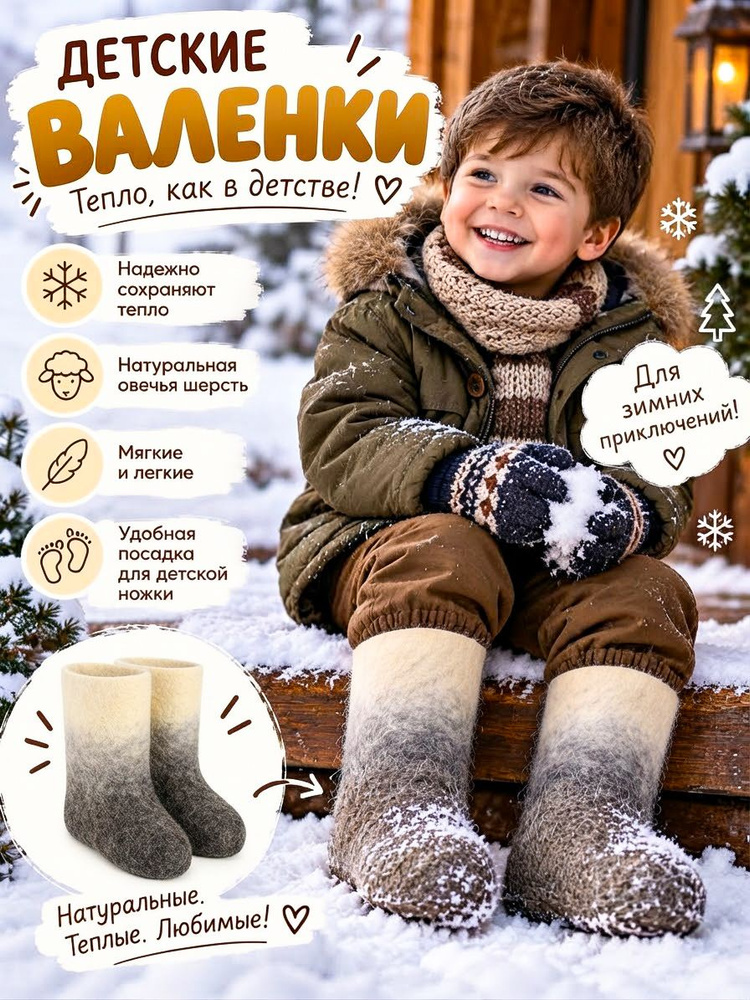 Валенки #1