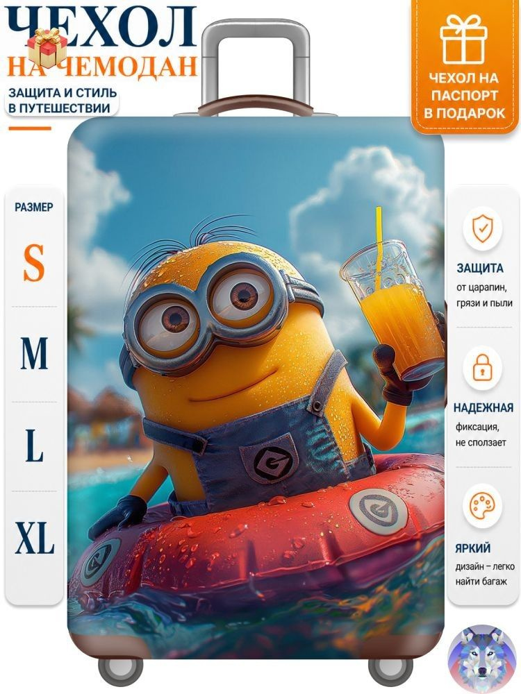 Чехол для чемодана #1