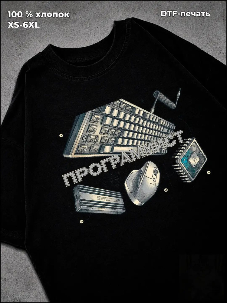 Футболка Программист 1 шт #1