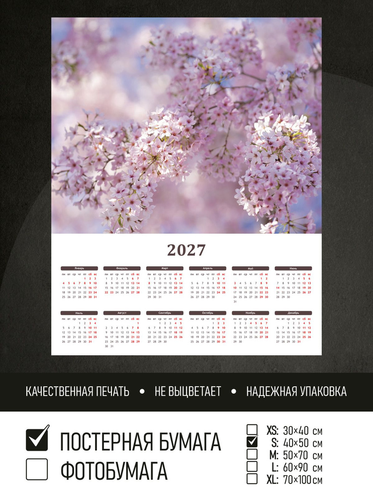 Календарь 2027 на стену Цветущая ветка сакуры, 40х50 см ПолиЦентр #1