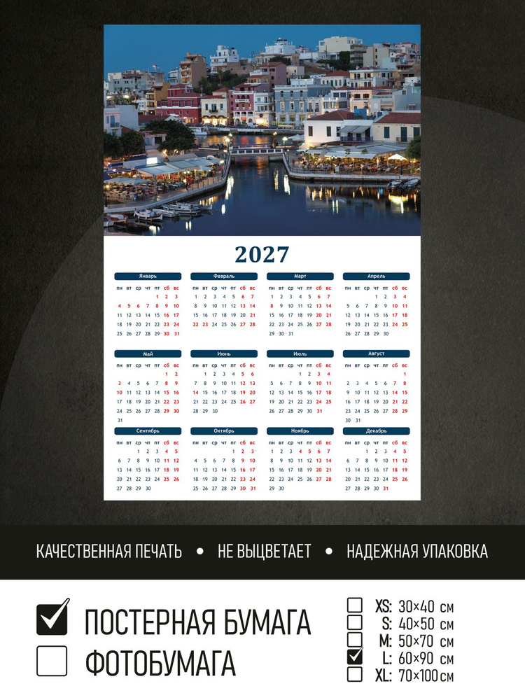 Календарь 2027 на стену Ночной город на крите, 60х90 см ПолиЦентр #1