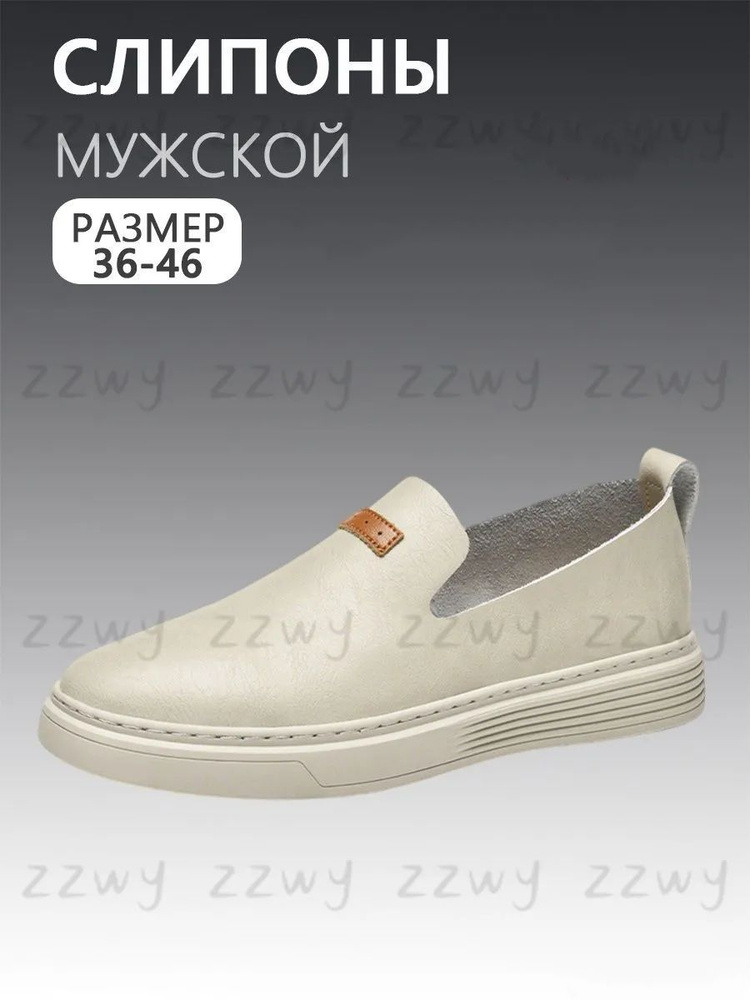 Слипоны #1
