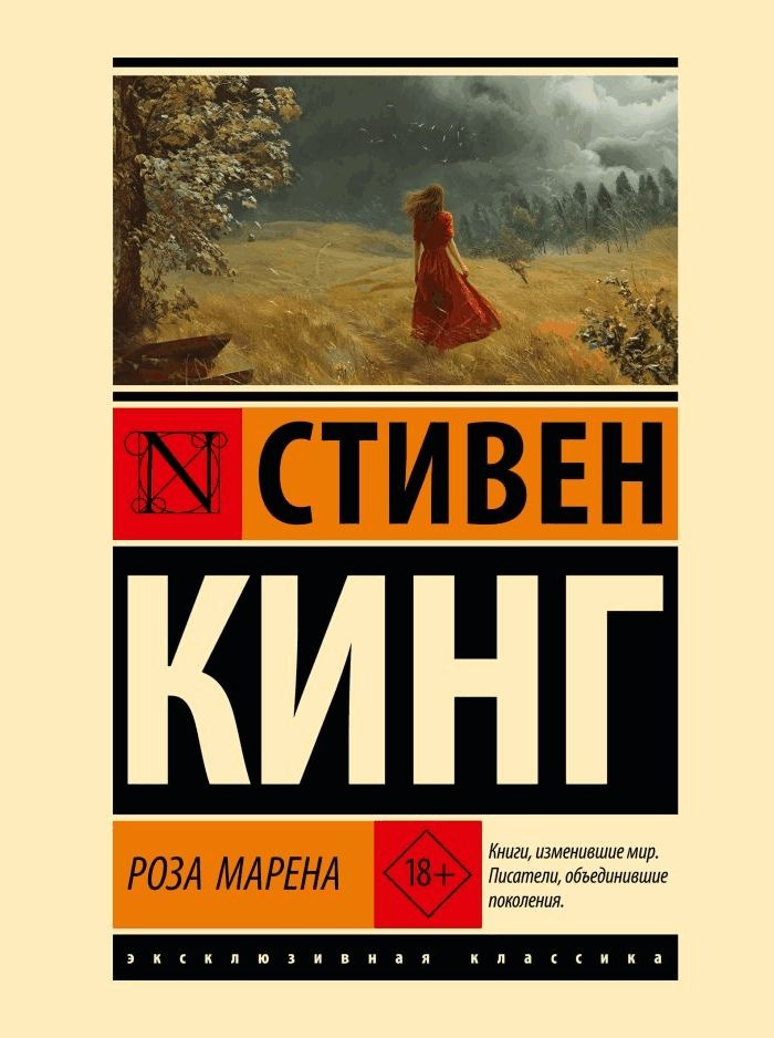 Роза марена #1