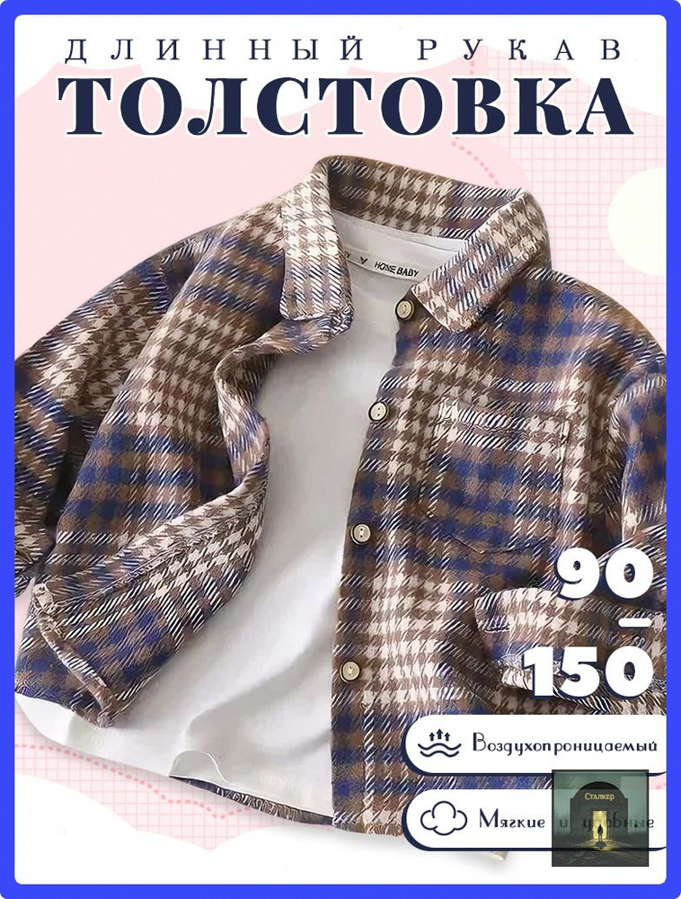 Рубашка #1