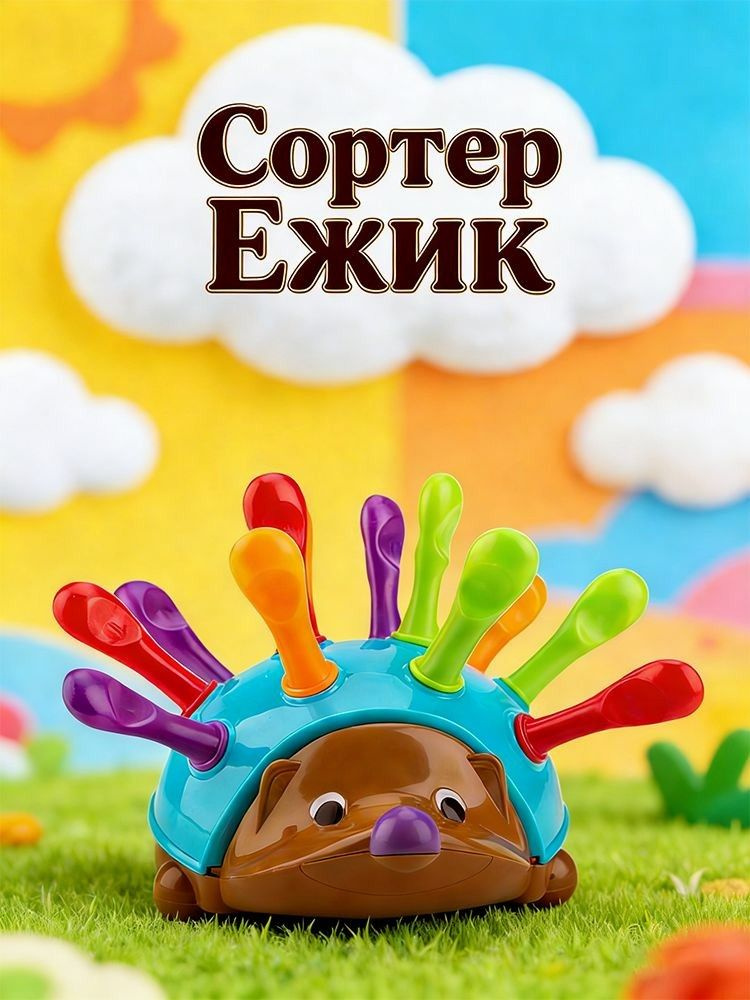 Сортер #1
