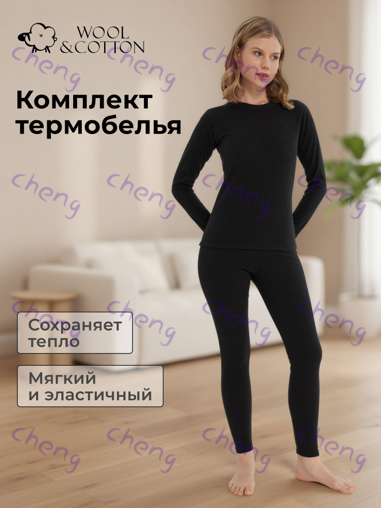 Комплект термобелья #1