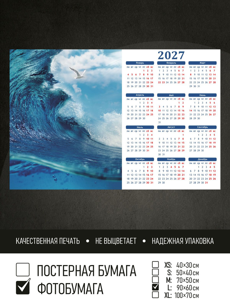 Календарь 2027 Чайка над гигантской волной, фотобумага 90х60 см ПолиЦентр #1