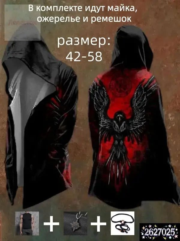 Плащ #1