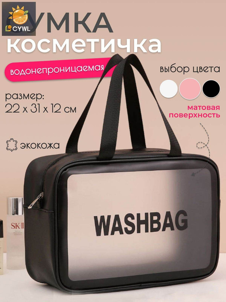 Косметичка #1