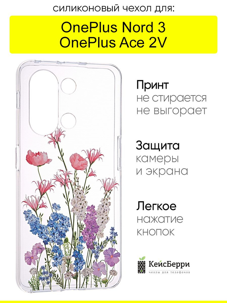 Чехол для OnePlus Nord 3 / Ace 2V, серия Clear #1