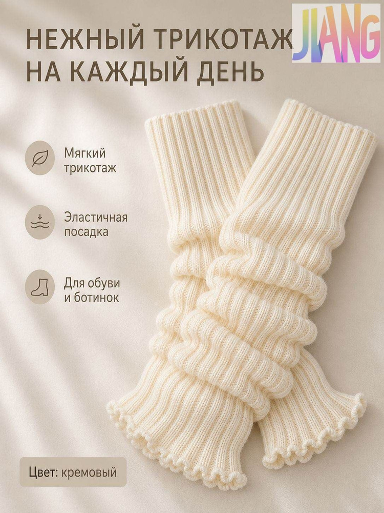 Гетры #1