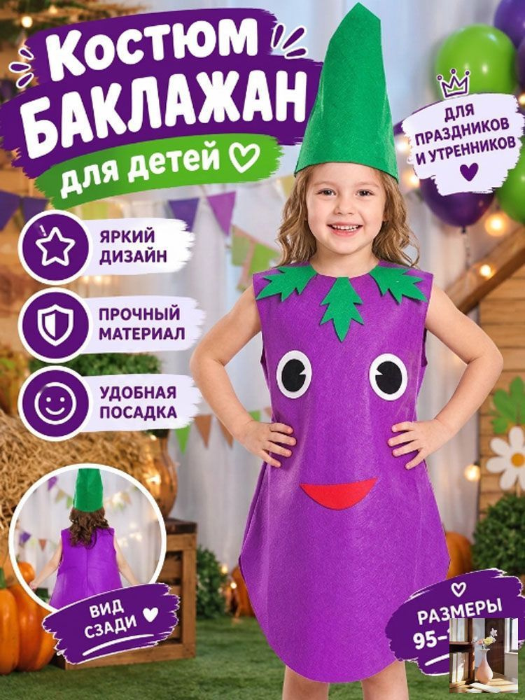 Карнавальная одежда  #1