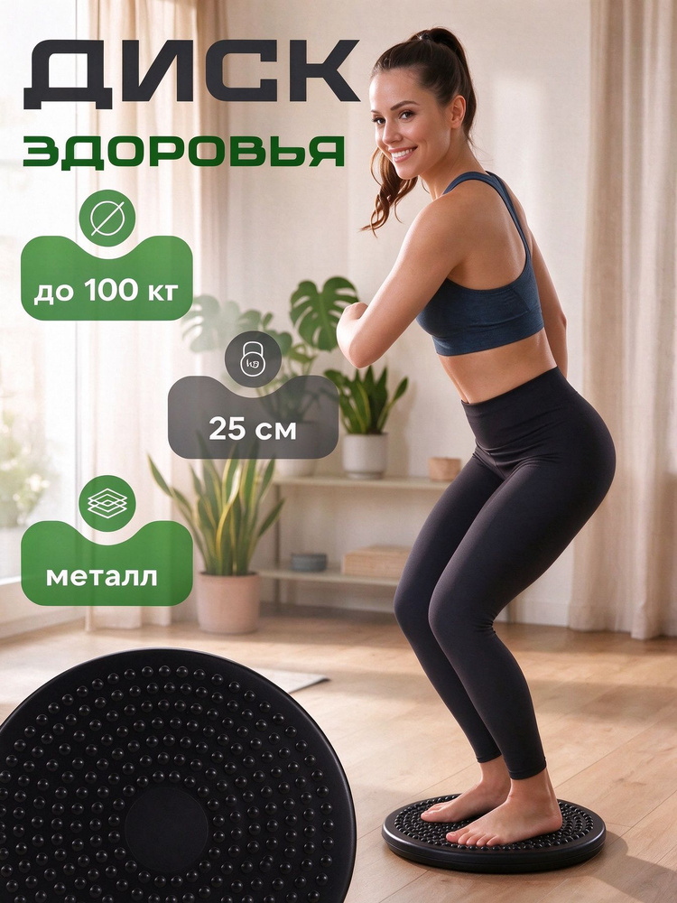 Диск здоровья #1