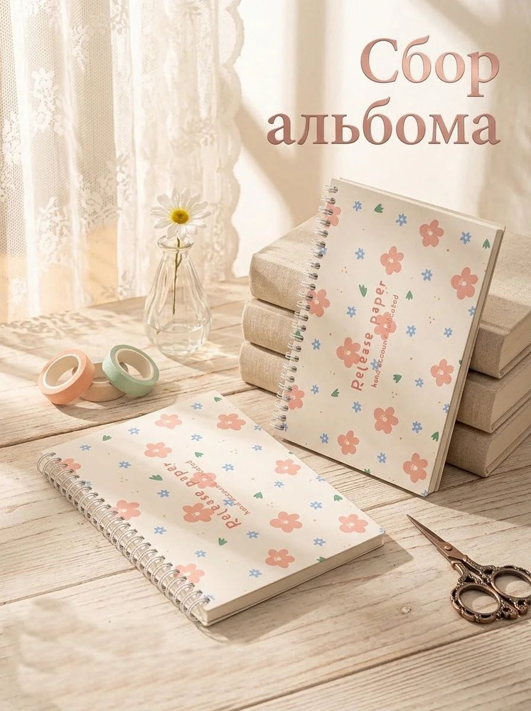 Сбор альбома #1